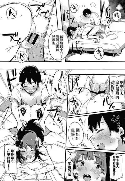 [Sakurayu Hal] Fujun na Kankei [Chinese] [牛肝菌汉化]