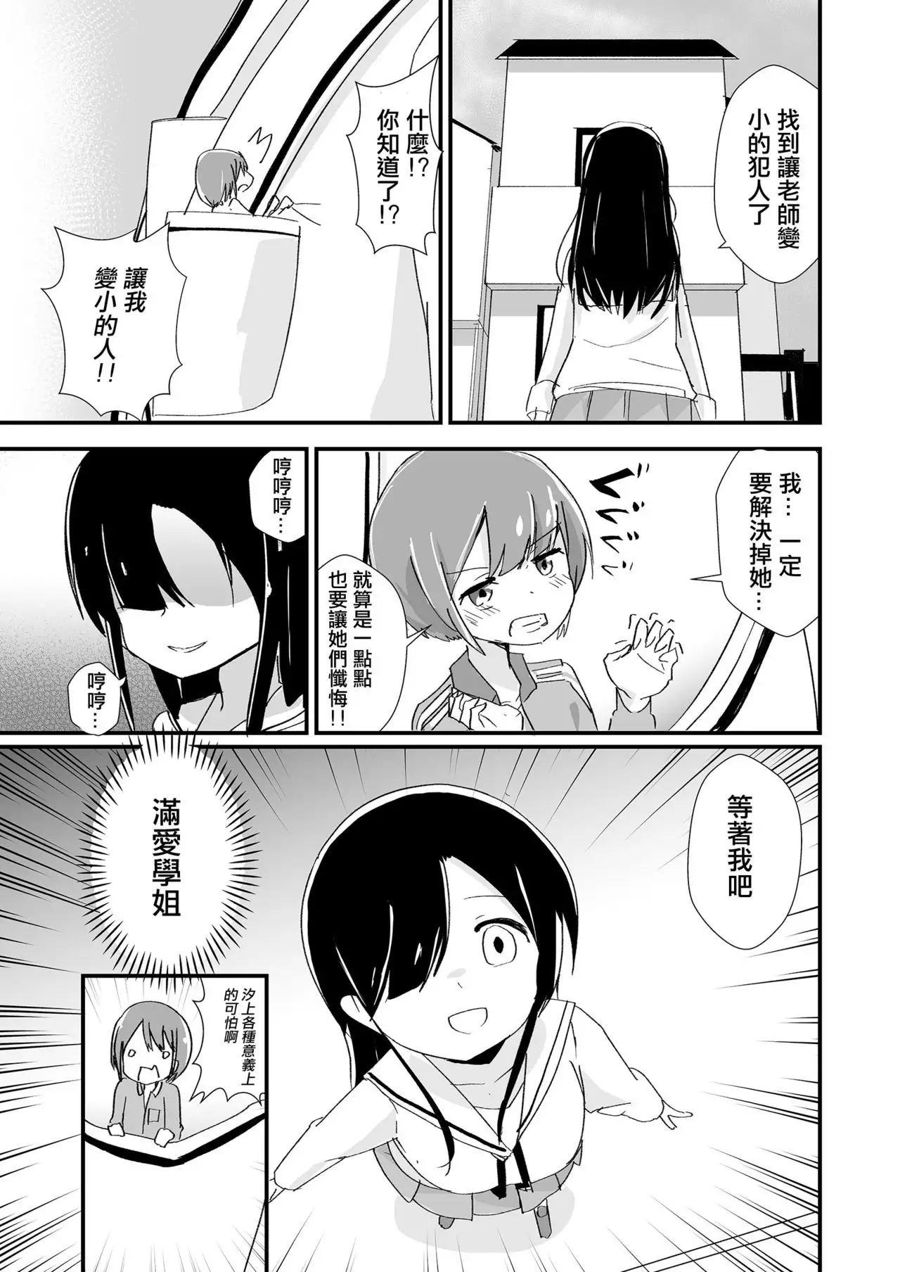 Tainai Kankyouka no Mana