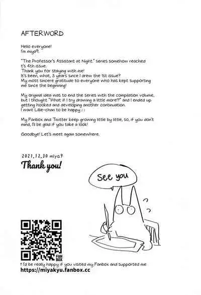 Hakase no Yoru no Joshu. 4 | The Professor's Assistant At Night. 4