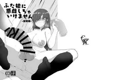 Futa Musume ni Itazura Shicha Ikemasen | Don't mess with futa girls - Masturbation stream