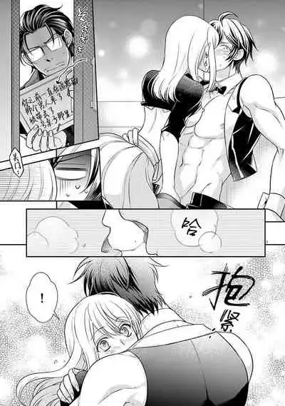 Osuppabu…Tte Nanndesuka! ～Sutte Suwarete Hajimaru Koi no Hanashi～1-4