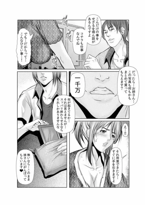 Dain Shimai ~Nozoka re, Choukyou sare, Nandomo Iku! 1-6