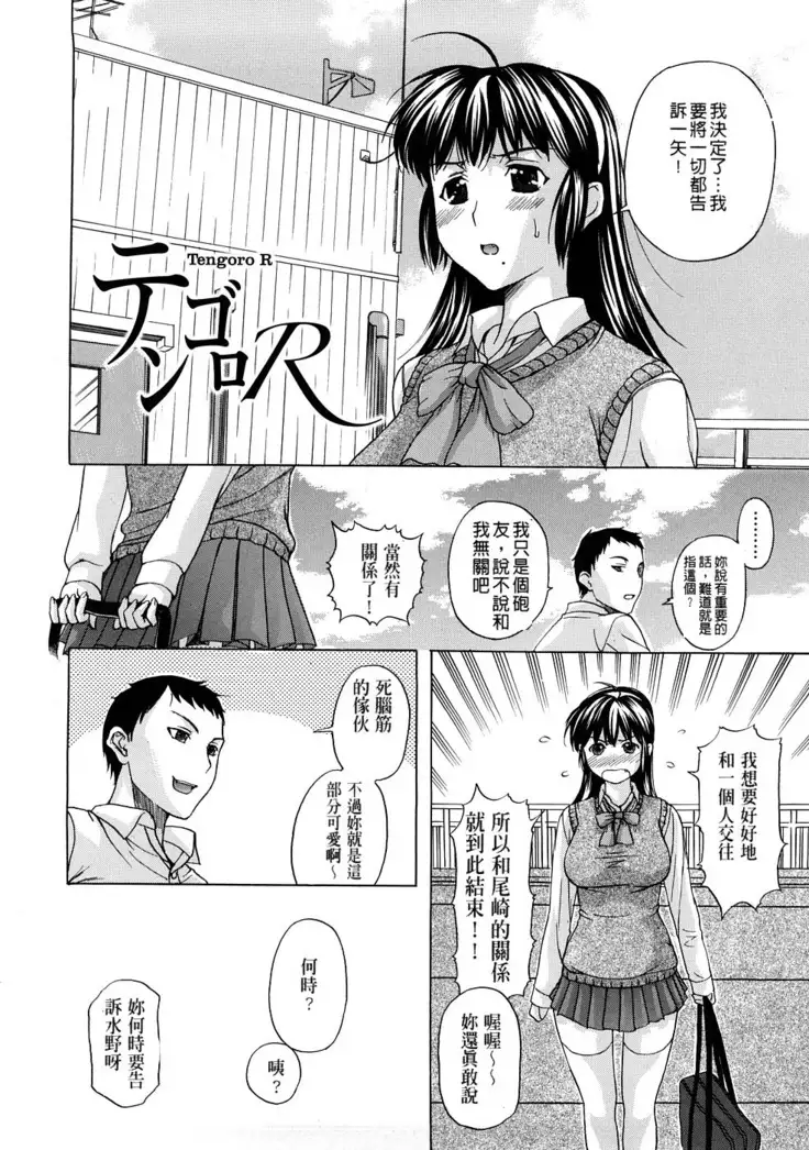 Tengoro Ch. 1-9