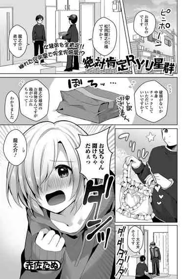 [Anthology] Gekkan Web Otoko no Ko-llection! S Vol. 74 [Digital]