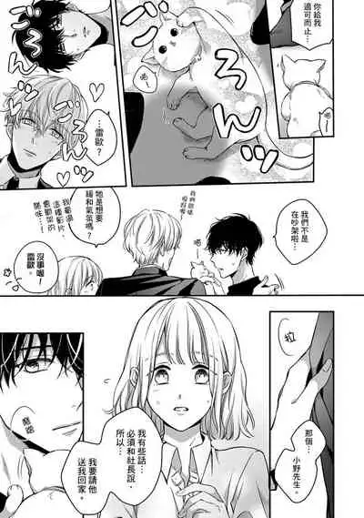 [Shichigatsu Motomi] Sonna Kao shite, Sasotteru? ~Dekiai Shachou to Migawari Omiaikekkon!?~ 1-9| 這種表情，在誘惑我嗎？~溺愛社長和替身相親結婚！？ [Chinese] [拾荒者汉化组]