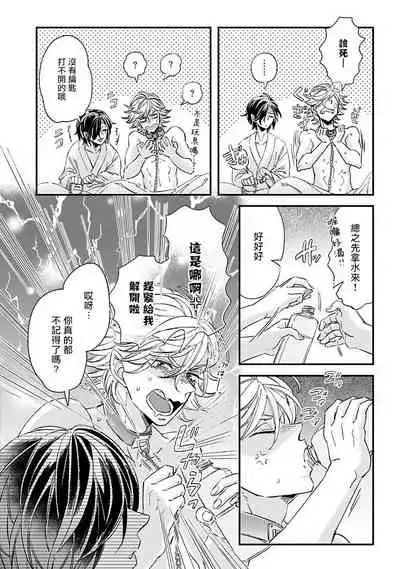 [Tsurusawa Tsutako] Niizuma-kun to Arao-kun Okawari | 新妻君与新夫君 再来一份 Ch. 1-3 [Chinese] [冒险者公会]