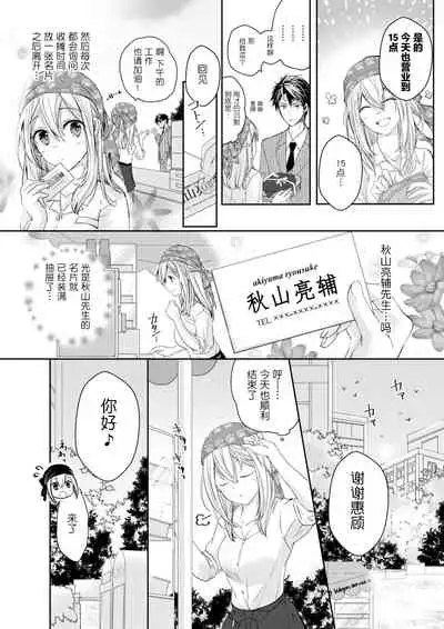 [Suzunari Ichigo] Akiyama Syacyou no Gorioshi Ecchi ha Aiyuedesu!? | 秋山社长霸总式强制爱是爱我的体现！？ Ch. 1-6end 完结 [Chinese] [莉赛特汉化组]