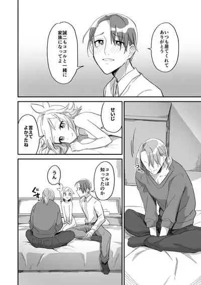 [casiopute (Tonezato Honu)] Tasuketa Tsuru ga Boku-tachi o Kaeta [Digital]