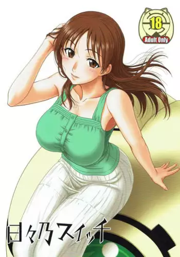 (C81) [Oretachi Misnon Ikka (Suhara Shiina)] Hibino Switch (Kamisama Dolls)