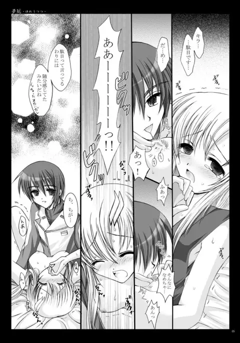 Yume Utsutsu