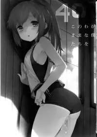 (C90) [French Letter (Fujisaki Hikari)] 401 -Kono Wagamama na Bokutachi o- (Kantai Collection -KanColle-)