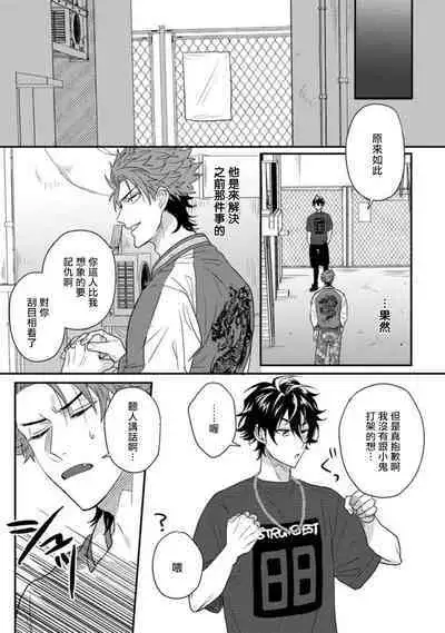 [Jita] Baby Face Monster Manji ~Moto Banchou no Oredaga Kusogaki ni Ketsu o Nerawareteiru~ | 拥有可爱脸蛋的怪物君—卍 作为原大哥大的我竟然被个死小鬼盯上了 [Chinese] [拾荒者汉化组] [Digital]