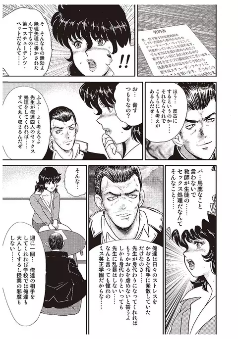 Dorei Onna Kyoushi Keiko 1