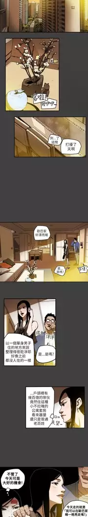 Honey trap 甜蜜陷阱 ch.8~18