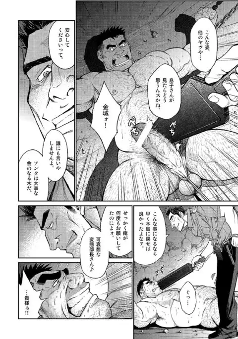 Okinawa Slave Island 04