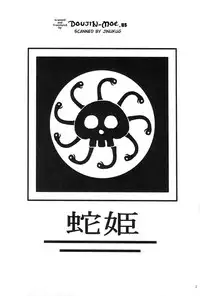 (C77) [MANGANA (Doluta, Nishimo)] NyanNyan Hebihime 2 (One Piece) [English] {doujin-moe.us}