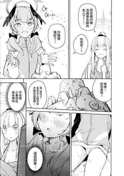 Nami ni Netsuai toka Itte