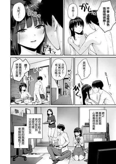 Boku dake ga Sex Dekinai Ie | 家裡兄弟唯獨只有我沒能SEX