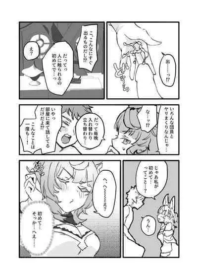 [27:30 (ichuka)] Kore, Nani ka Shitteru? (Granblue Fantasy) [Digital]