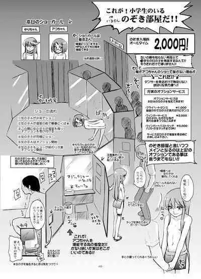 [Sekai Kakumei Club (Ozawa Reido)] Kocchi wo Muiteyo, Ako-chan! (Suite Precure♪) [Digital]