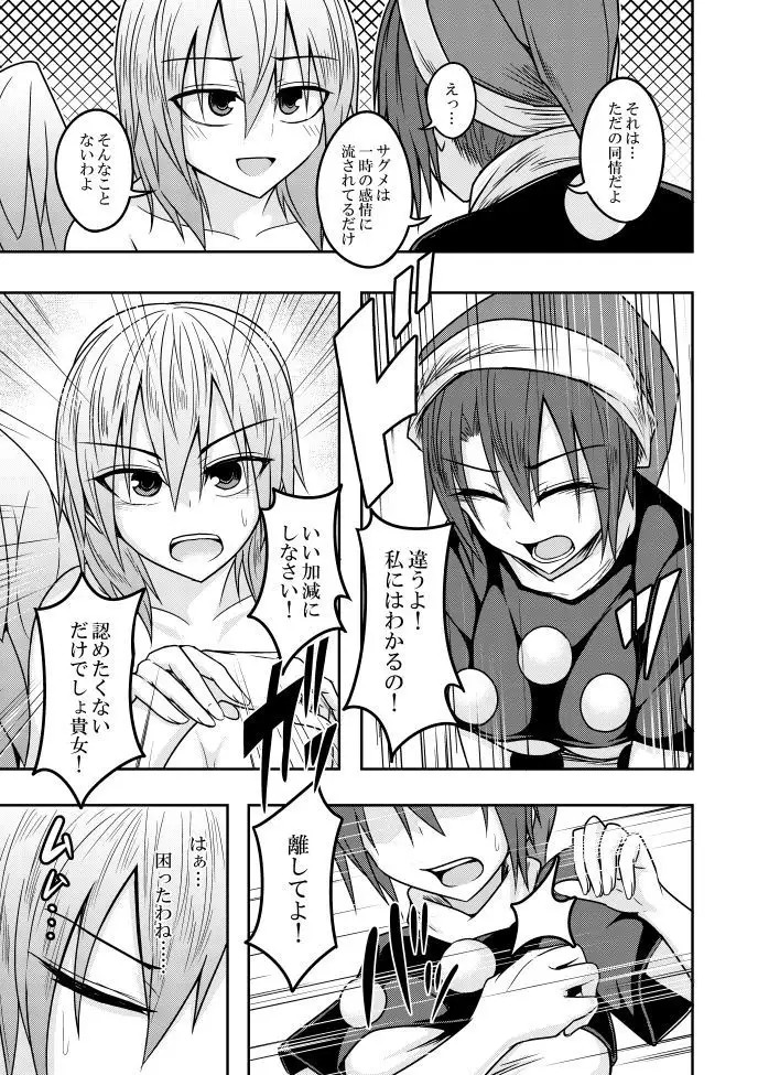 Yume no Torikago -REVERSE-