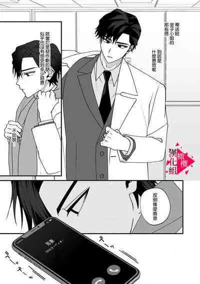 [Mashiro Shiroiro] Minami Sanpai wa Mousou yori Ecchi de Zetsurin~01-06 | 南前辈比妄想中更加情色绝伦~01-06[Chinese] [橄榄汉化组]