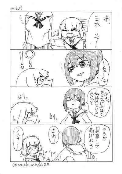 武部沙織ドクトリン