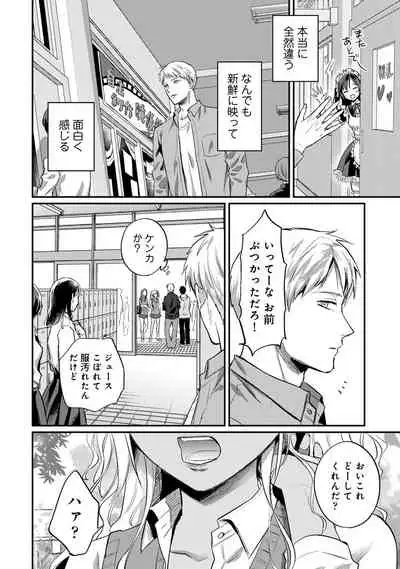 Zesshokukei Danshi, Seiyoku o Shiru Ch. 1-31