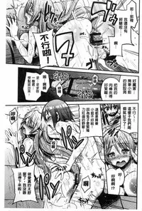 [Hinotsuki Neko] Man x Koi - Ero Manga de Hajimaru Koi no Plot | A漫×戀情 由情色漫畫所萌生的戀之物語 [Chinese]