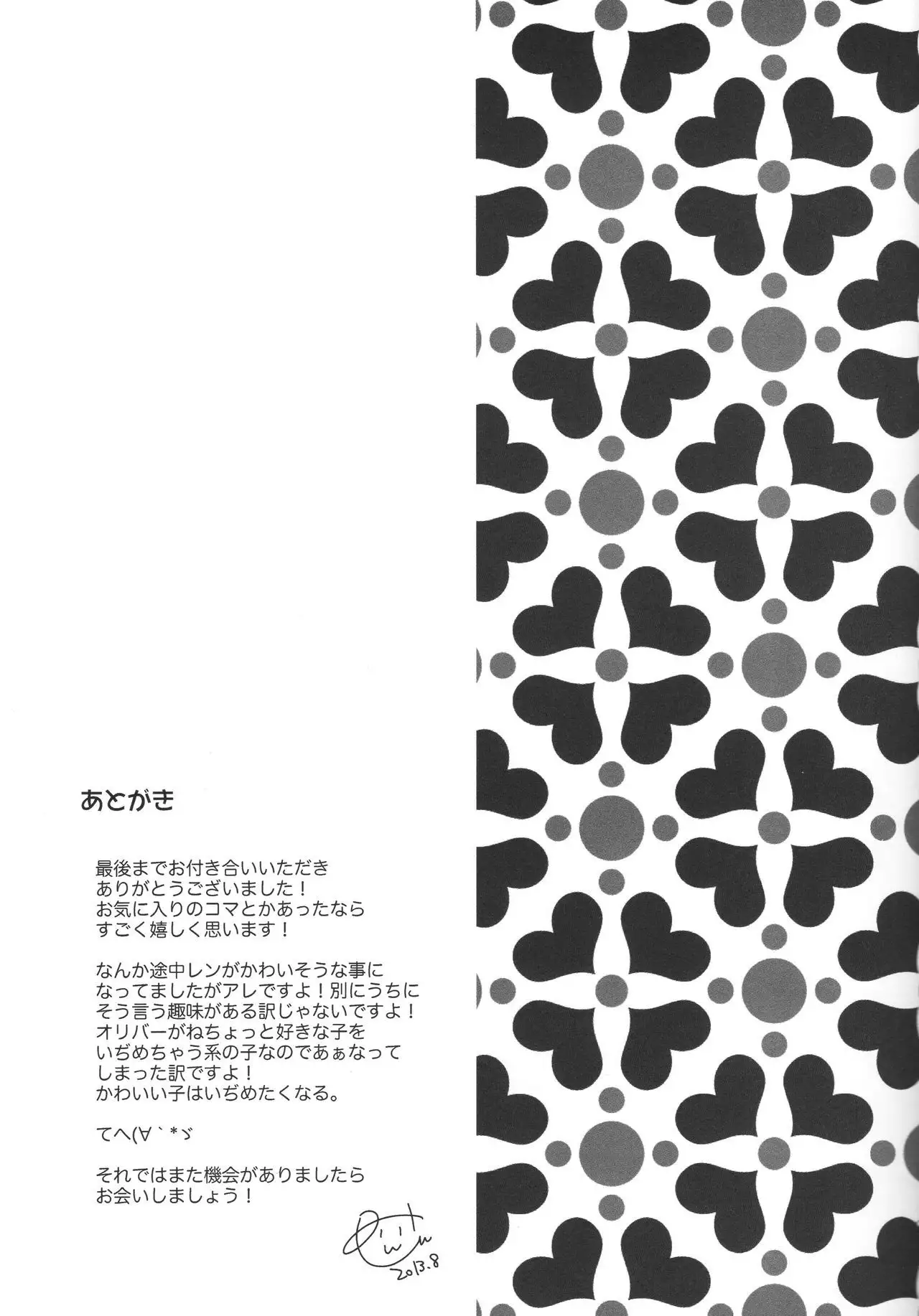 Len-Daisuki Syndrome