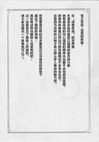 [Busou Megami (Kannaduki Kanna)] Busou Megami Archives Series 4 "Ai & Mai Gaiden ~ Aoki Seido ~ Ai ~ Tennyo Inda no Shou ~" (Injuu Seisen Twin Angels) [Chinese] [下北泽幕府]