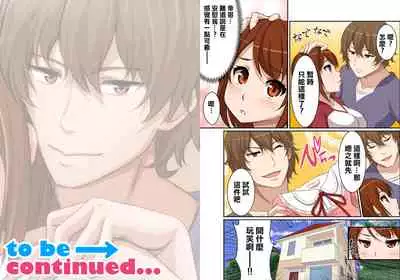 [Pink Pineapple] Nyotamen! ~Nyotaika Shita Ore wa Aniki no Kanojo!?~ 1 [Chinese] [零食汉化组]