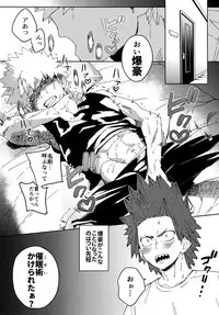 (Douyara Deban no Youda! 6) [SCO.LABO (shoco)] Don't Say My Name (Boku no Hero Academia)