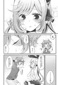 (COMIC1☆10) [Pinke (Kaya)] Prism Heart (Granblue Fantasy)