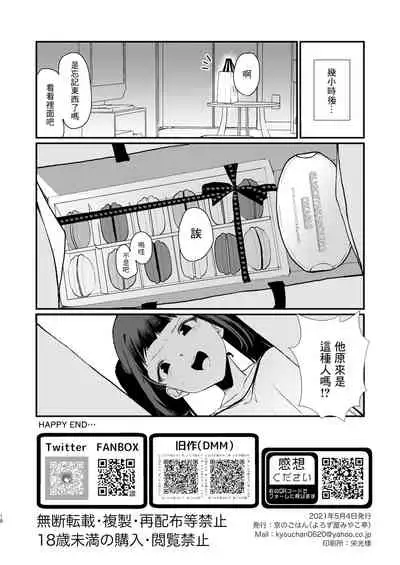 Zoku Wakaraseraretai Otoshigoro