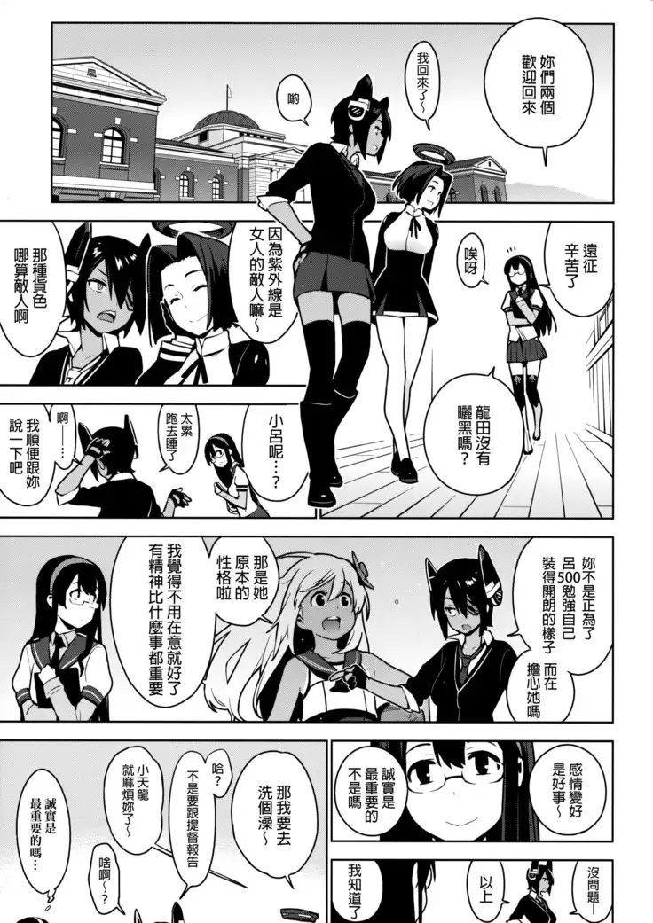 Tenryuu wa Gobusata desu