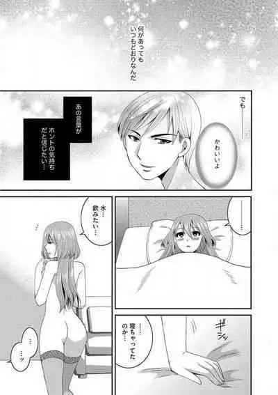 [Ureshino Megumi] Otou-san to Ecchi. 1-6