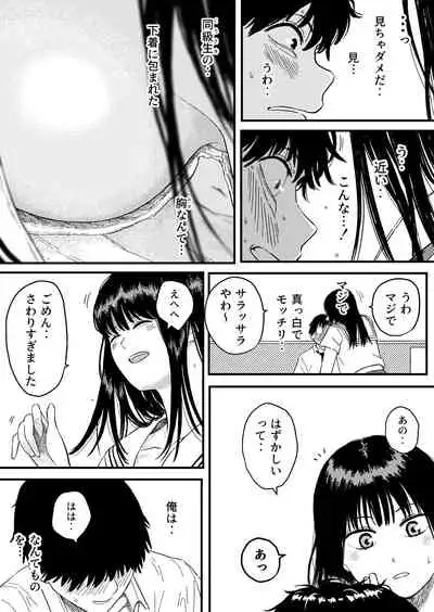 Onaji Class no Kurosaki-san wa Naka ga Warui Hazu no Aitsu to