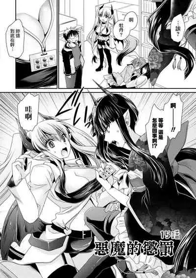 [Shinonome Ryu] Ore to Kanojo to Owaru Sekai - World's end LoveStory ch.10-15 [Chinese] [爱弹幕汉化组] [Digital]