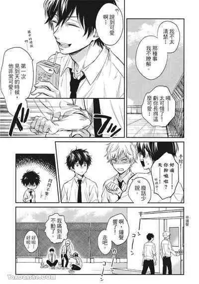 [Kon Shota] Hibi mo Tsumoreba Koi to Naru | 日積月累的戀情 [Chinese] [趙秋鳳] [Digital]