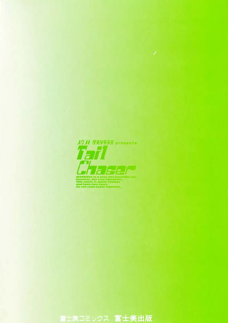 Tail Chaser Vol3 - Chapter 17