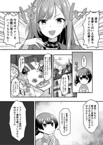 [B-銀河] 催眠シャニマス漫画 有栖川夏葉の催眠マナー講座 (アイドルマスター シャイニーカラーズ)