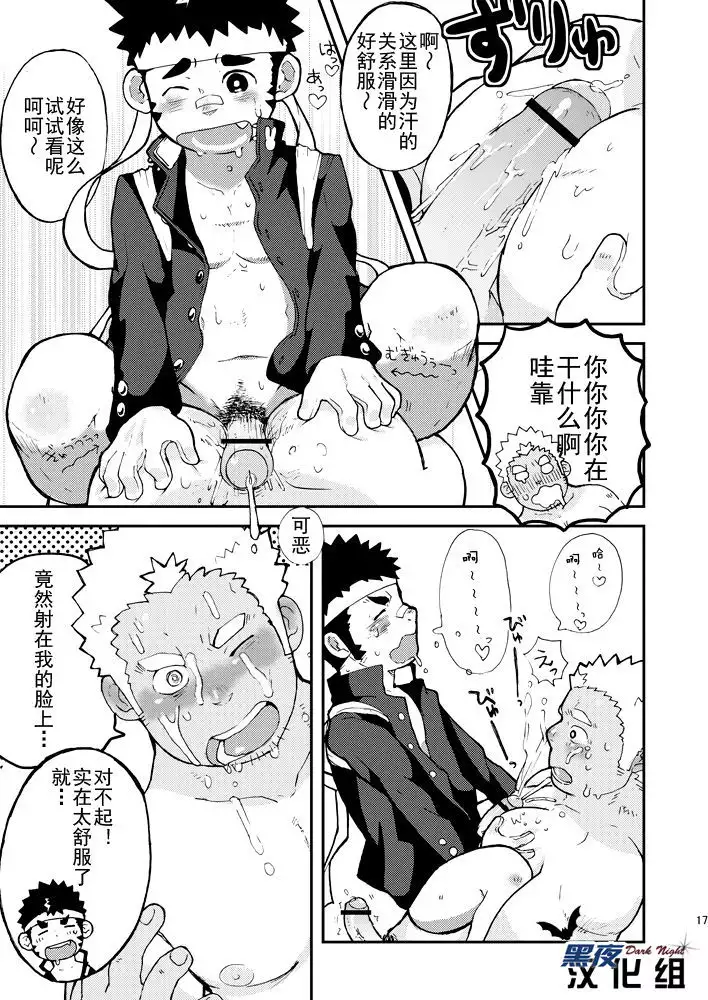 Asedaku Yell!! | 大汗淋漓应援团!