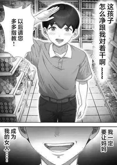 [Tarobaumu] DeliHeal Yondara Gachi no Kaa-chan ga Kita Hanashi. [Chinese]