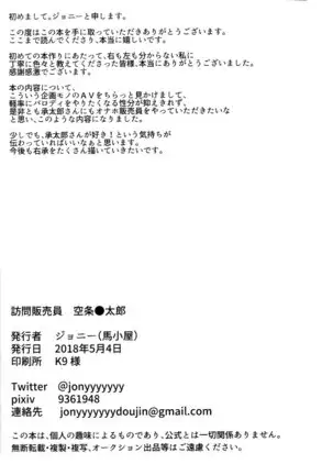 Homon Hanbaiin Kujo Taro