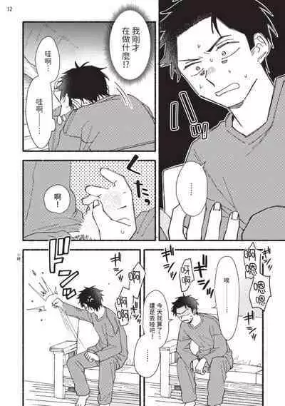 tonari no henai kun | 隔壁的偏愛小子 Ch. 1-3