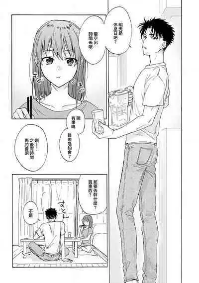 [Namonaki] Ore ga onna ni shite yaru yo ~ toshiue kareshi wa, ueteokami ni naru?~ | 让我将你变成女人吧～年上男友，化身饥渴大野狼？～ 1-14 [Chinese] [莉赛特汉化组]