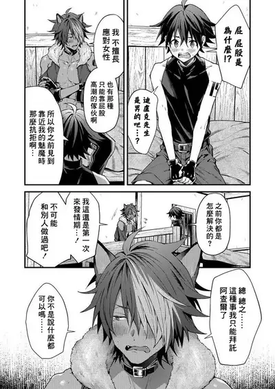 Kemonohito onisan tadaima hatsujochu!? | 兽人小哥正在发情中！？