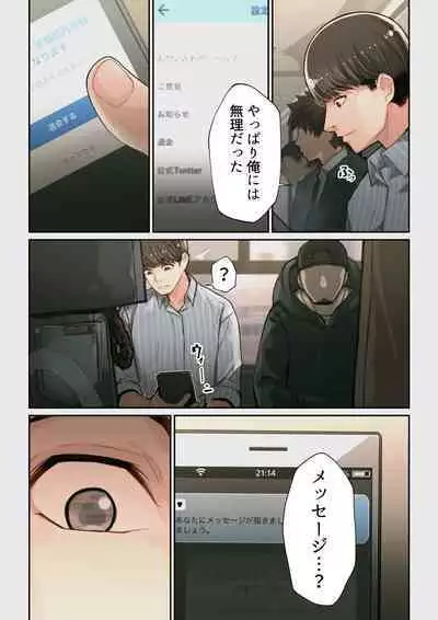 なぜ結衣がここに？ ーアプリで弟子に会うと結局やりまくる説