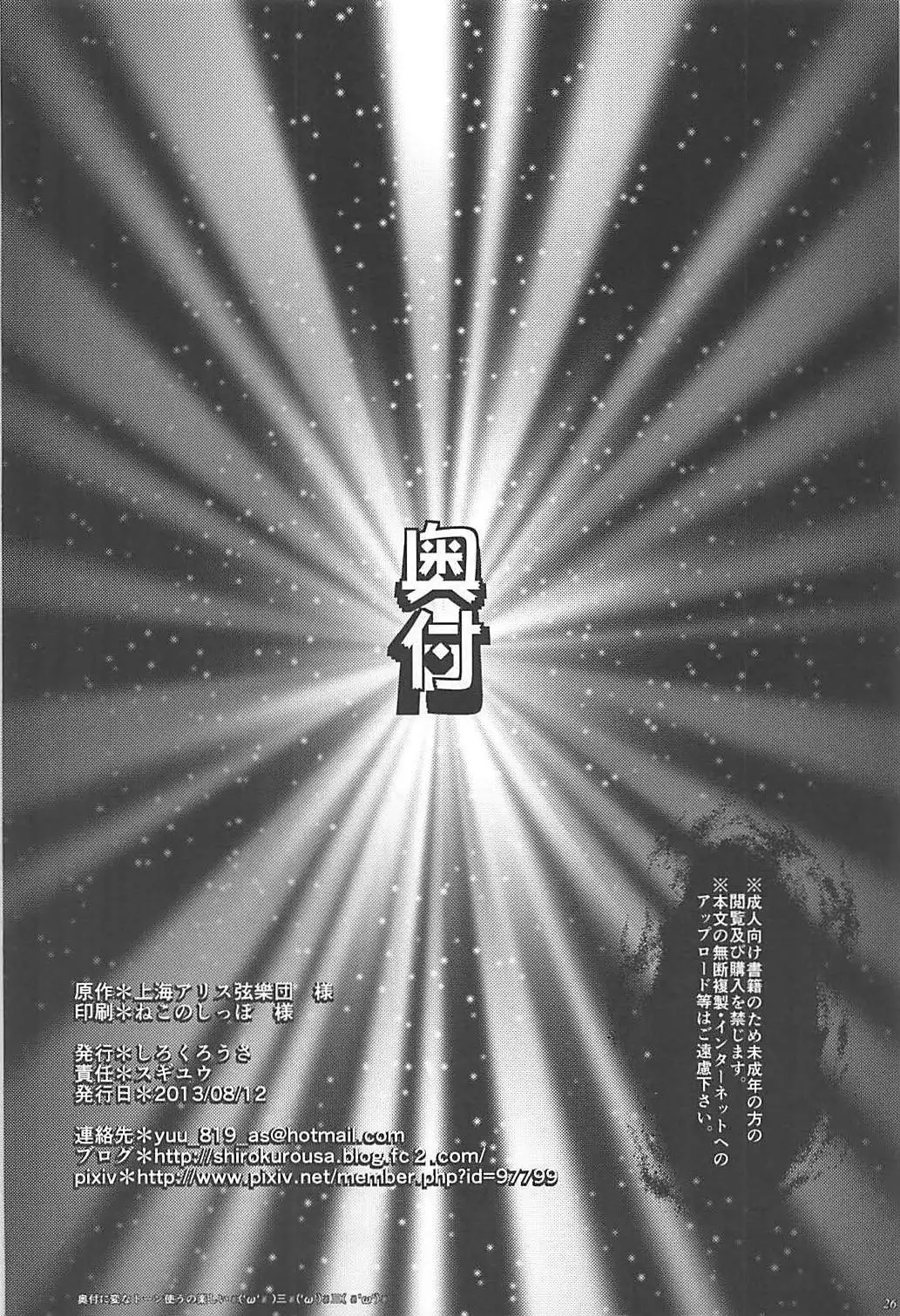 Suwako-sama no Kamikakushi